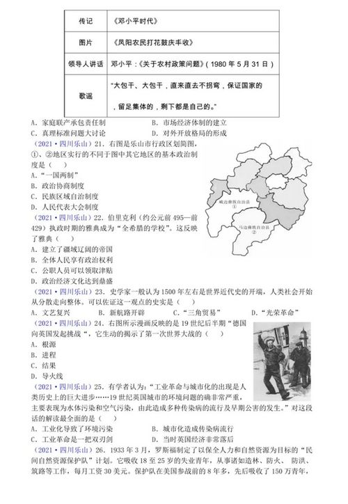 2021年四川樂山中考?xì)v史真題 圖片版 2
