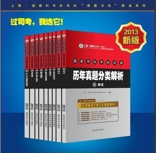 2013年國家司法考試指南針真題解析 備考權(quán)威指南與購買攻略
